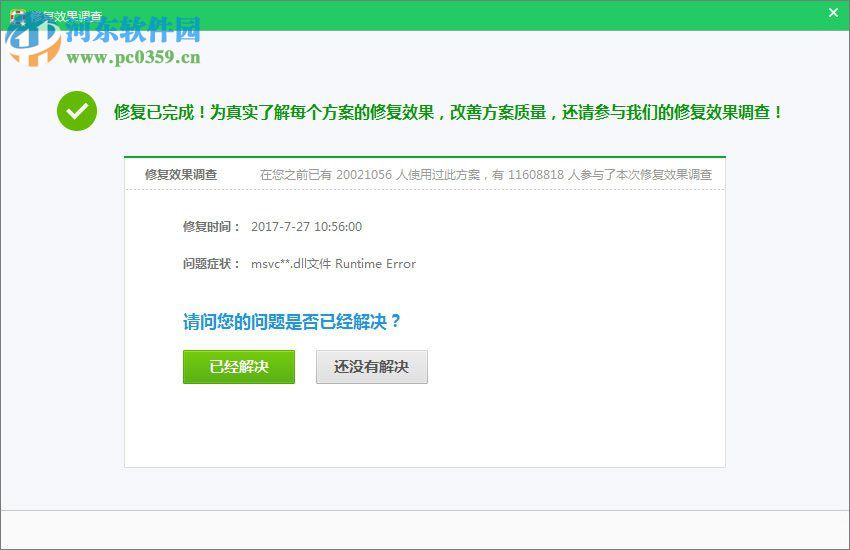 解決win7刺客信條提示“計(jì)算機(jī)中丟失MSVCP110.dll”的方法