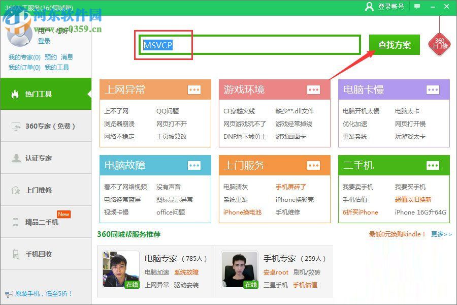 解決win7刺客信條提示“計(jì)算機(jī)中丟失MSVCP110.dll”的方法