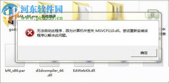解決win7刺客信條提示“計(jì)算機(jī)中丟失MSVCP110.dll”的方法