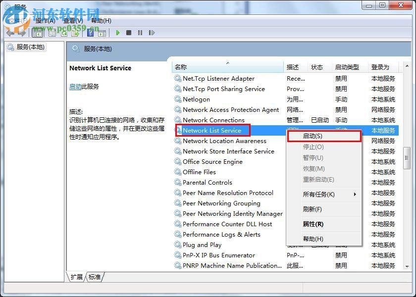 win7網絡連接圖標一直轉圈的修復方法