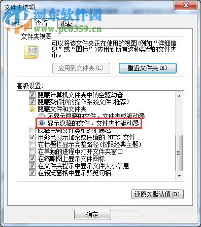 win7查看隱藏文件的方法
