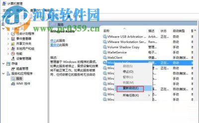 win10音量大小不能調節的解決方法