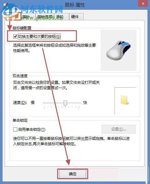 win8調換鼠標左右鍵功能的方法