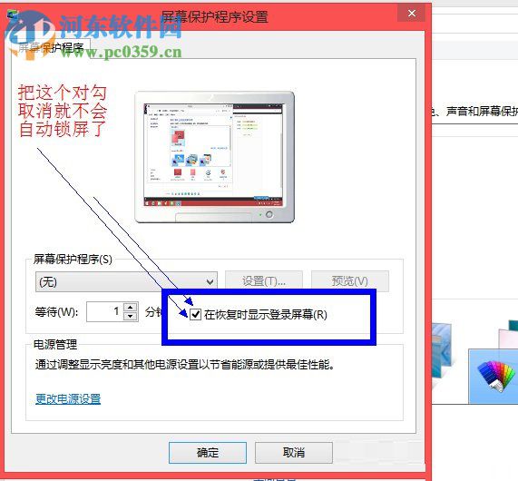 win8關閉自動鎖屏的方法