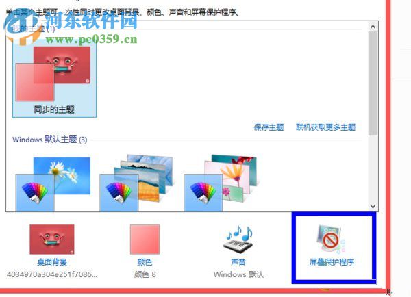 win8關閉自動鎖屏的方法