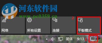 win10關閉平板模式的方法