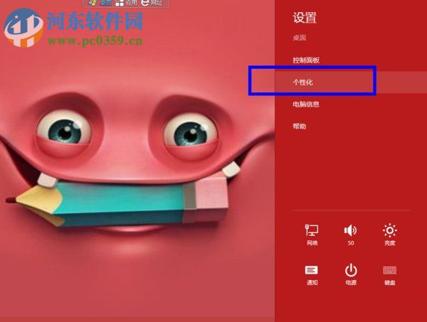 win8關閉自動鎖屏的方法