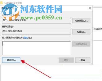 win10獲取C盤寫入權(quán)限的方法