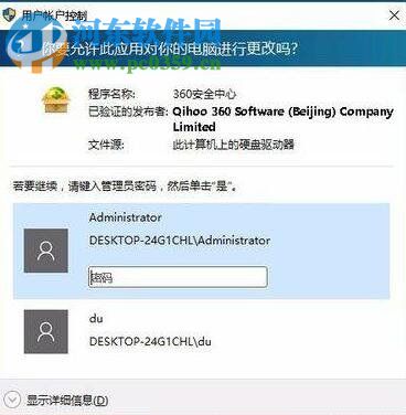 win10輸入密碼才能安裝軟件的設置方法