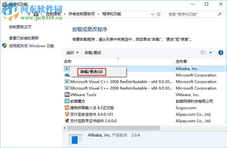 win10沒有足夠權限卸載應用的處理方案