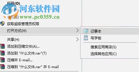 win10打開lrc文件的方法