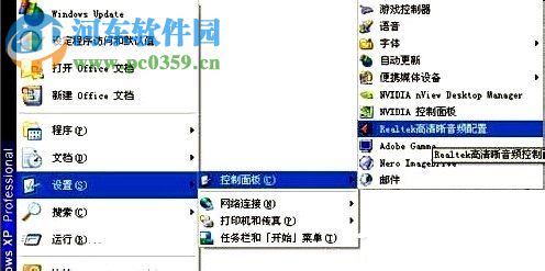 設置winxp耳機聲音的教程
