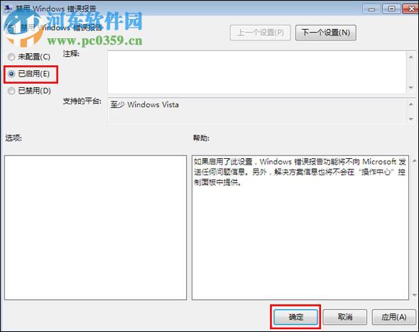 關(guān)閉windows錯(cuò)誤報(bào)告的方法