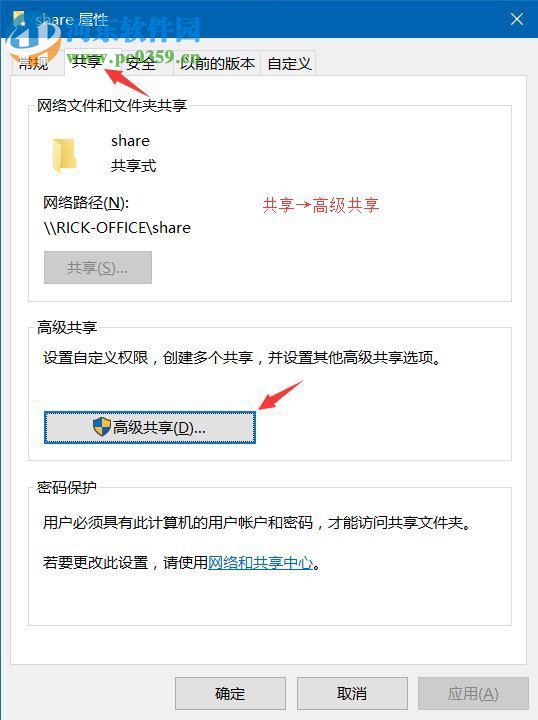 win7給共享文件夾設置密碼的教程