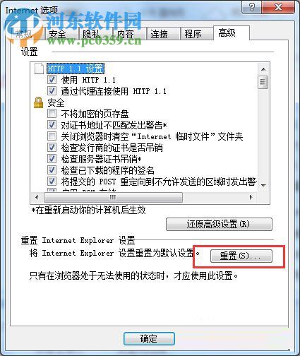 win7系統下IE瀏覽器打不開網頁的解決辦法