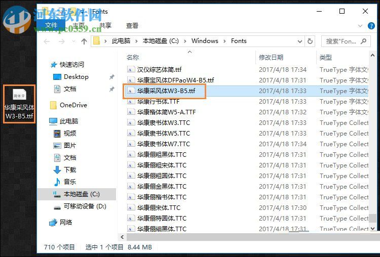 win10字體的安裝教程