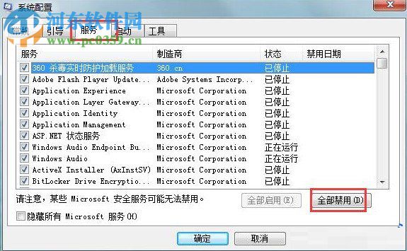 win7卸載軟件后系統黑屏的處理方案