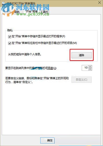 win10清除應(yīng)用磁貼的方法