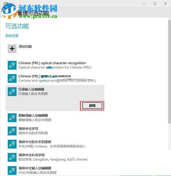 win10卸載應用程序的方法