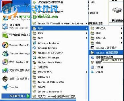 打開winxp系統資源管理器的七種方法