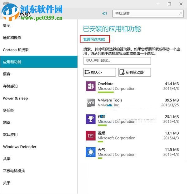 win10卸載應用程序的方法