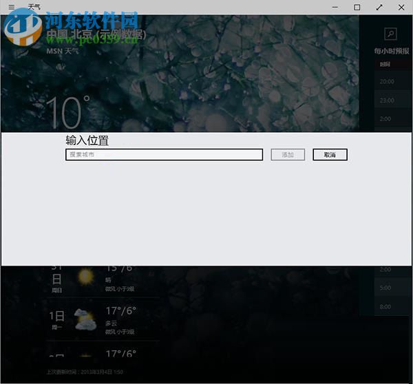 win10打開天氣的方法