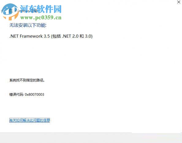 win7安裝framework 3.5失敗的解決方法