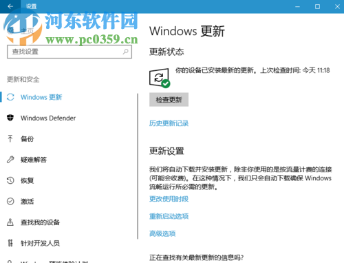 解決win10提示“提示某些設(shè)置隱藏或者由你的組織來管理”的方法