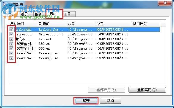 win7自啟動項怎么關閉？關閉win7自啟動程序的方法