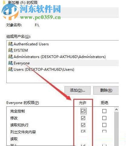 win10獲取Everyone權限的方法