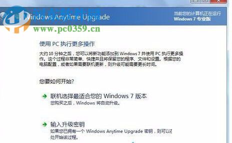 win7電腦升級時密鑰輸入錯誤的解決步驟