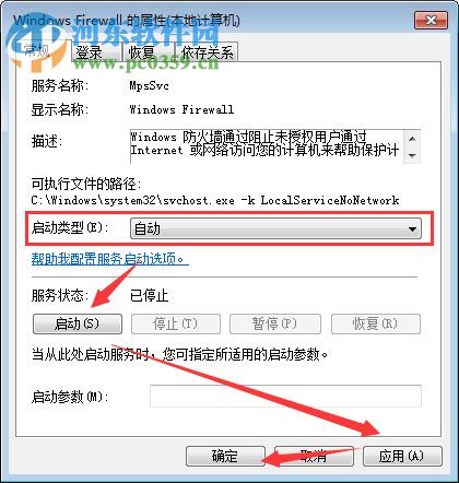 解決windows7提示“防火墻無法更改某些設置,錯誤代碼 0x80070422” 的方法