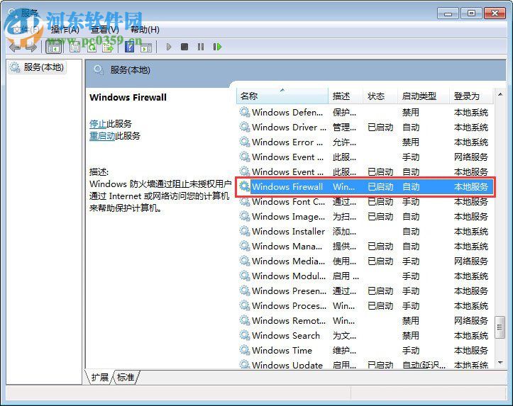 解決windows7提示“防火墻無法更改某些設置,錯誤代碼 0x80070422” 的方法
