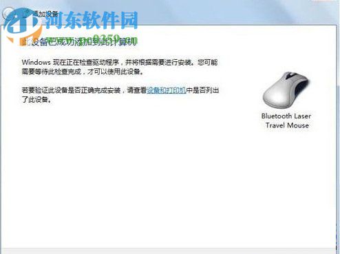 win7藍牙鼠標怎么連接？win7接入藍牙鼠標的方法