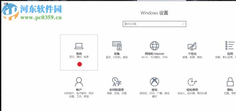 win10開啟護眼模式的方法
