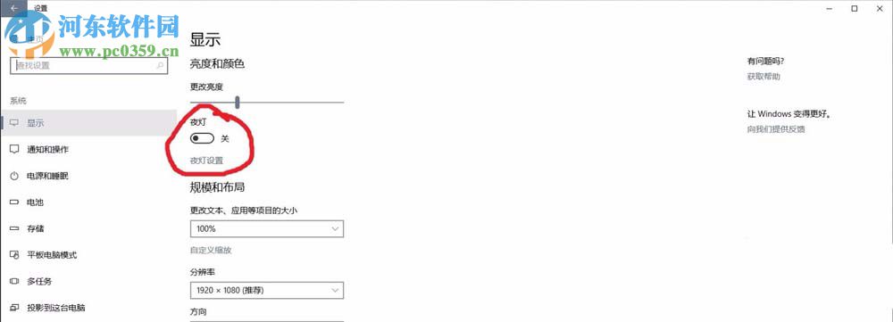 win10開啟護眼模式的方法