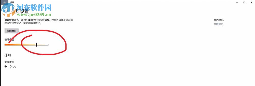 win10開啟護眼模式的方法