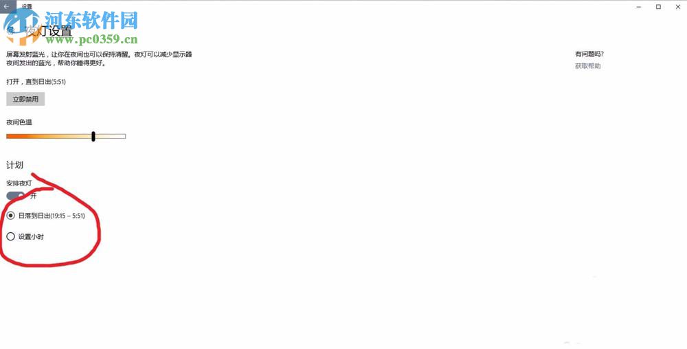 win10開啟護眼模式的方法