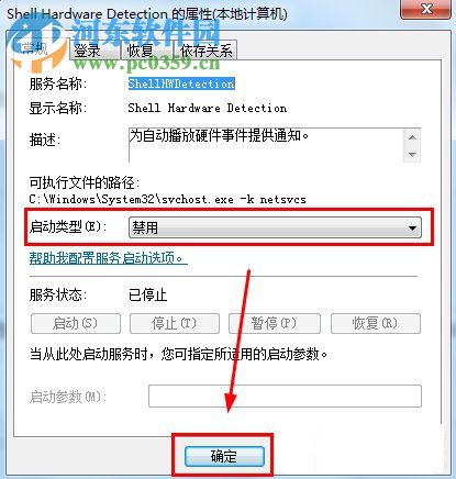 處理win7光驅自動彈出的方案