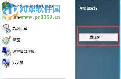 恢復(fù)win7“運(yùn)行”的教程