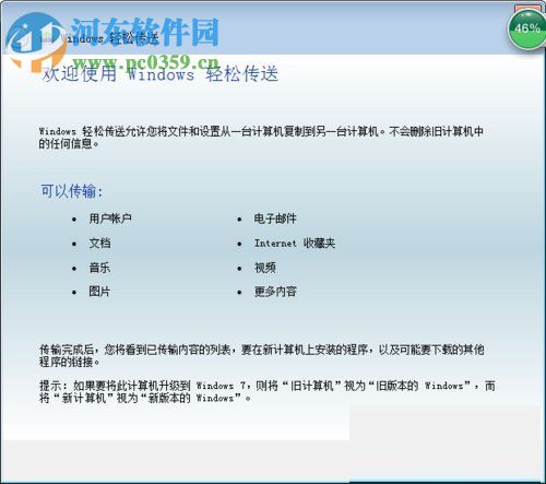 兩臺(tái)win7電腦互傳文件的方法