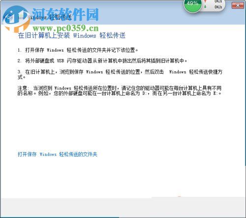 兩臺(tái)win7電腦互傳文件的方法