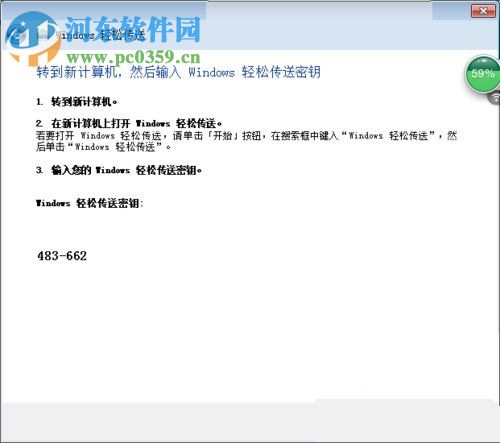 兩臺(tái)win7電腦互傳文件的方法