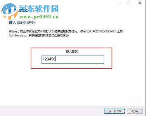 開啟win10家庭組共享文件夾的方法