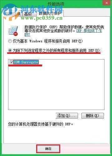 處理win8提示com surrogate已停止工作的方案