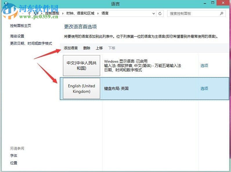 win10刪除輸入法的教程
