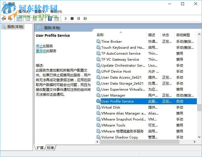 處理win10提示user profile service的方案