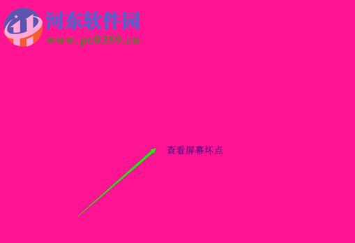 win8檢測屏幕是否有壞點的方法