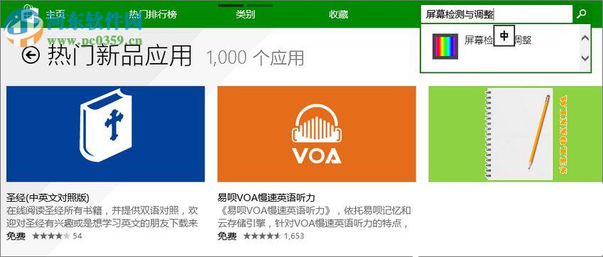win8檢測屏幕是否有壞點的方法