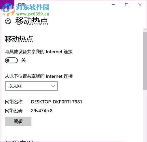 處理Win10開啟熱點后自動關閉的方案